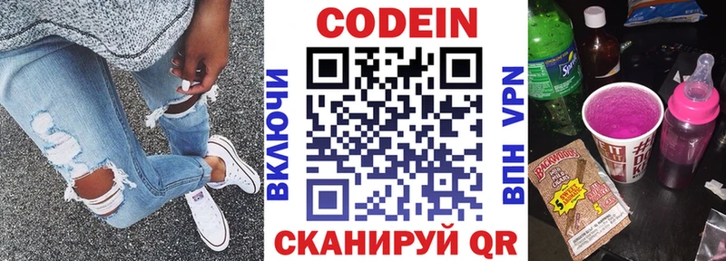 Кодеин напиток Lean (лин)  Купить закладки  Волгореченск 